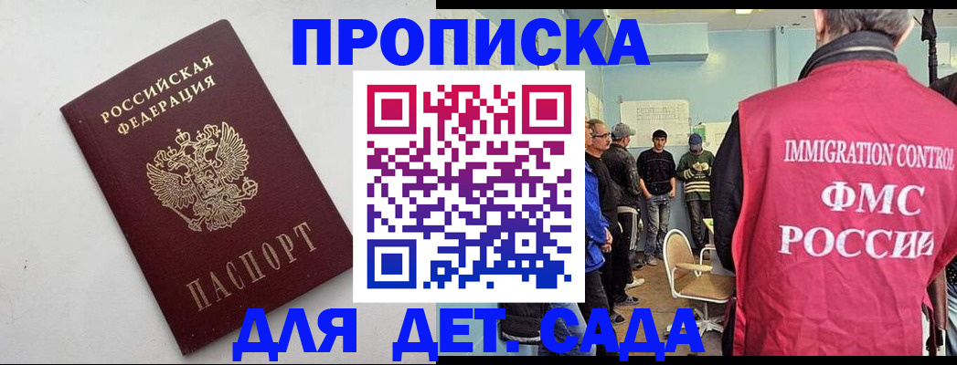 временная регистрация 2025 в Десногорске