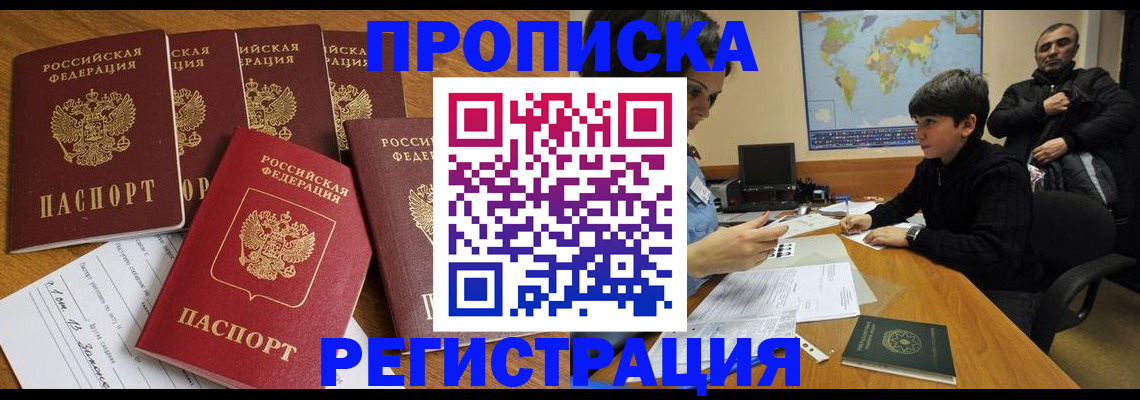 прописка гарантия в Десногорске