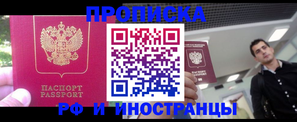 временная регистрация законно в Десногорске